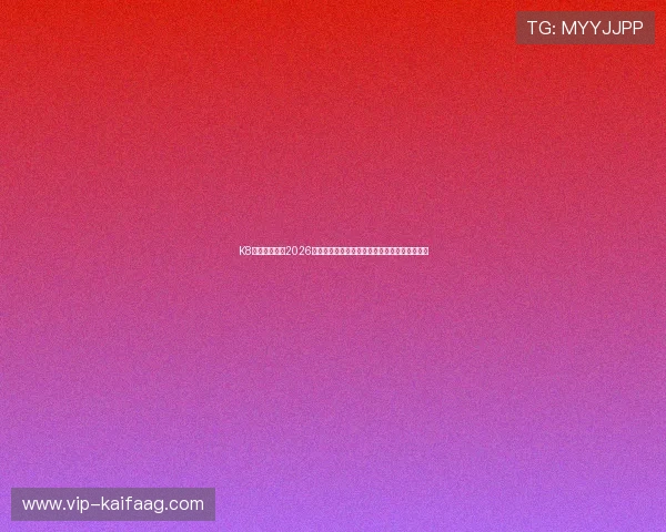 K8体育视讯聚焦2026年世界杯热门球队战术分析与明星球员表现点评